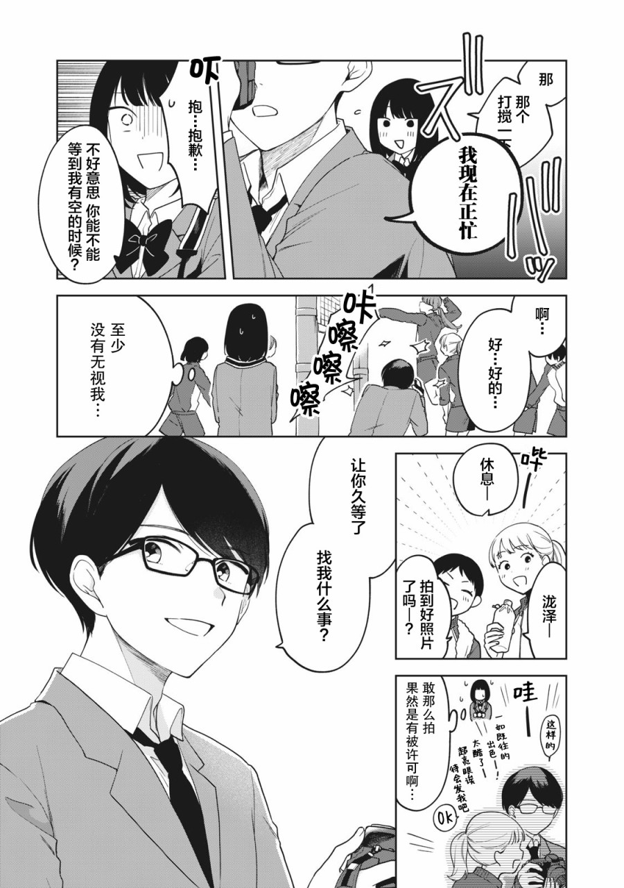 推坐在隔壁桌我无心学习！漫画,第7话5图