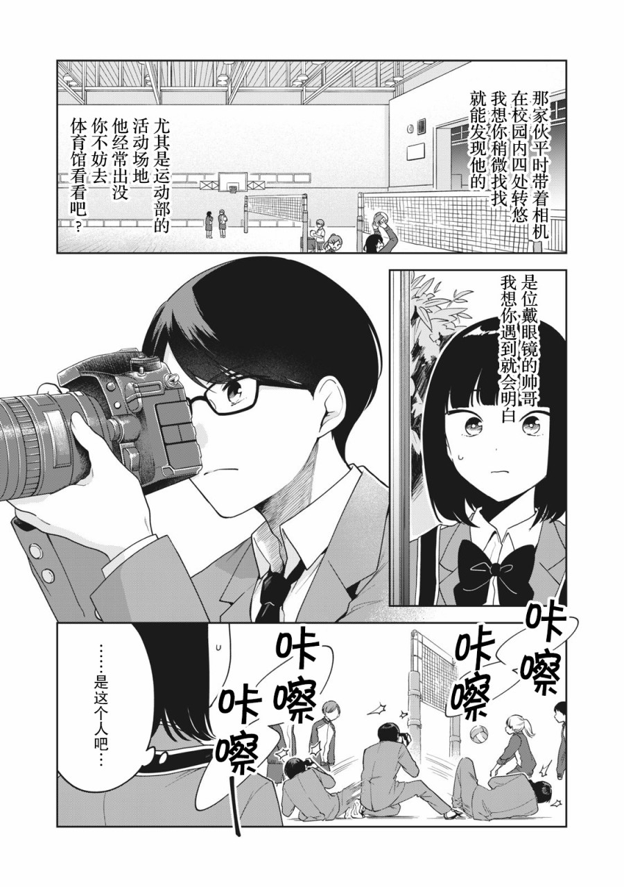 推坐在隔壁桌我无心学习！漫画,第7话4图