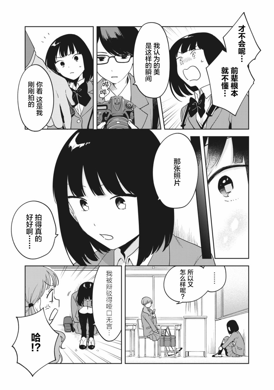 推坐在隔壁桌我无心学习！漫画,第7话4图