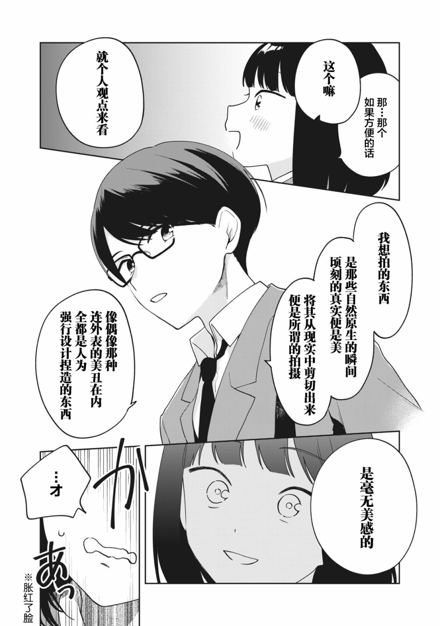 推坐在隔壁桌我无心学习！漫画,第7话3图