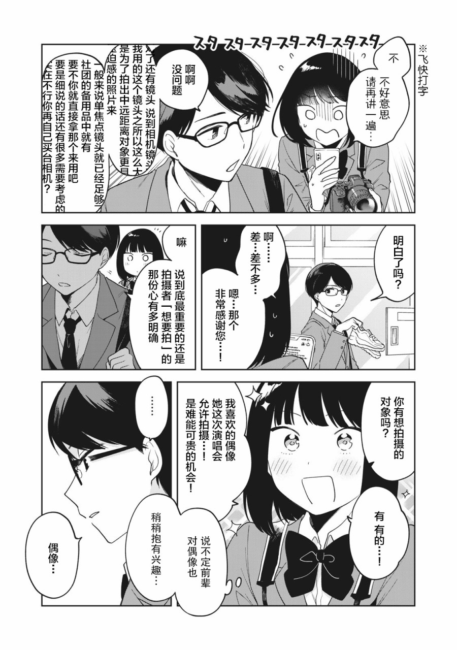 推坐在隔壁桌我无心学习！漫画,第7话2图