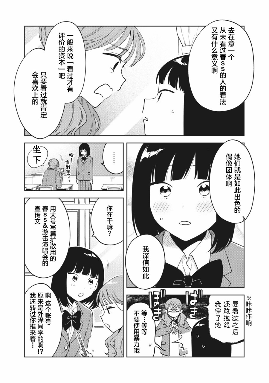 推坐在隔壁桌我无心学习！漫画,第7话2图