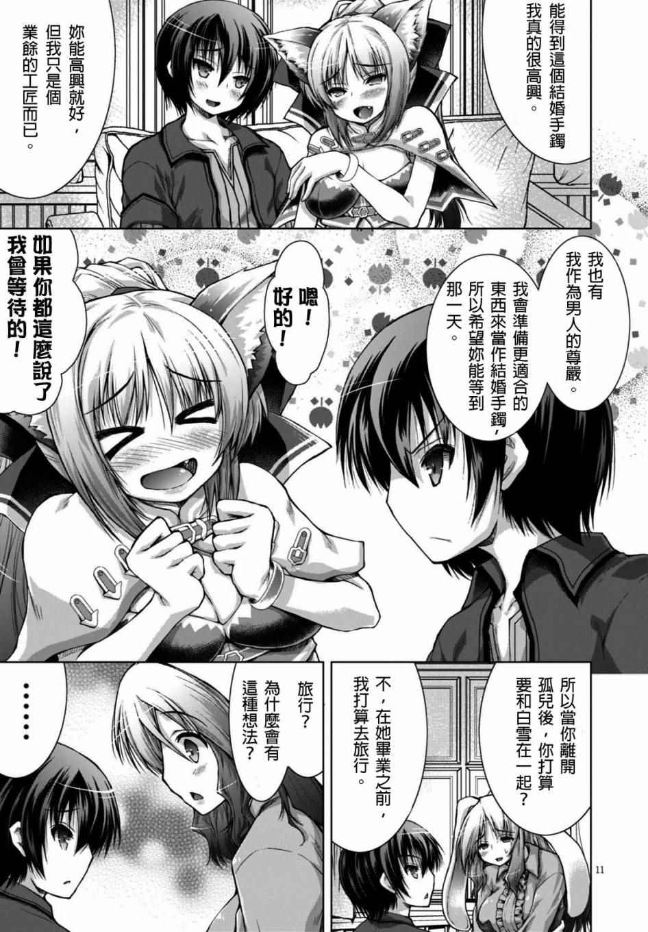 军事宅转生到异世界漫画,第10话1图