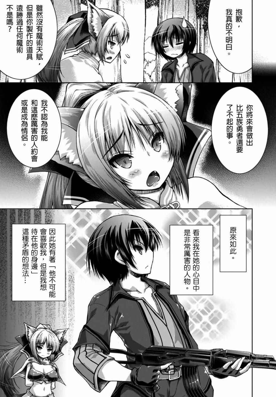 军事宅转生到异世界漫画,第10话3图