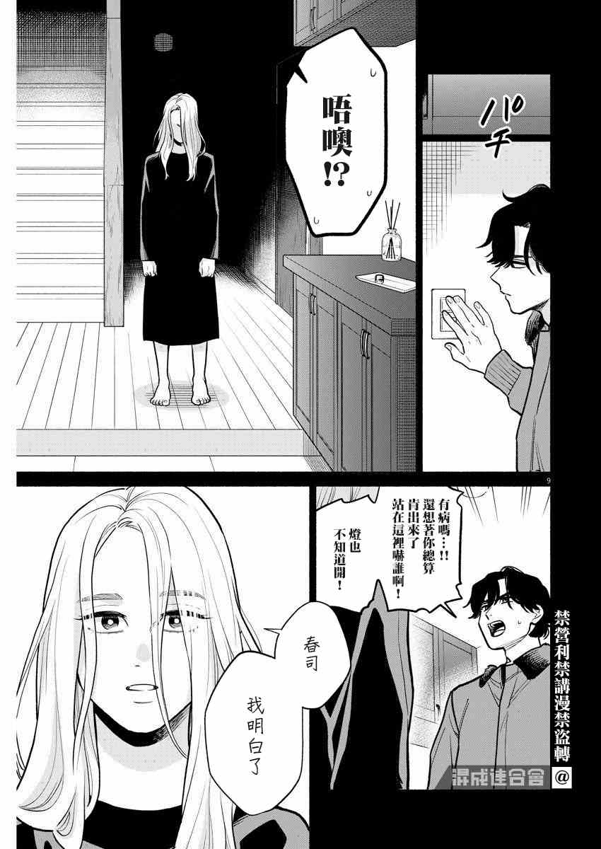 我儿子好像转生去异世界了 完全版漫画,第9话4图