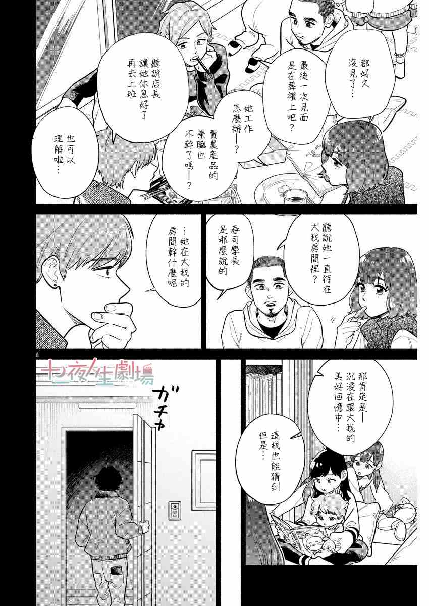 我儿子好像转生去异世界了 完全版漫画,第9话3图