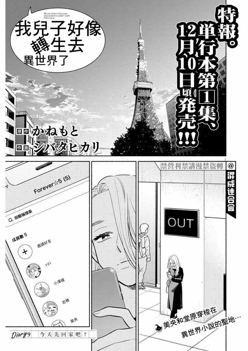 我儿子好像转生去异世界了 完全版漫画,第9话1图