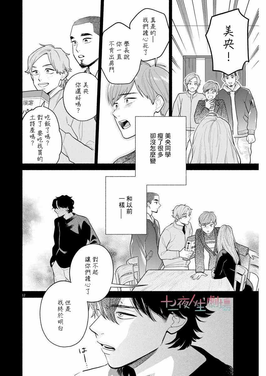 我儿子好像转生去异世界了 完全版漫画,第9话2图