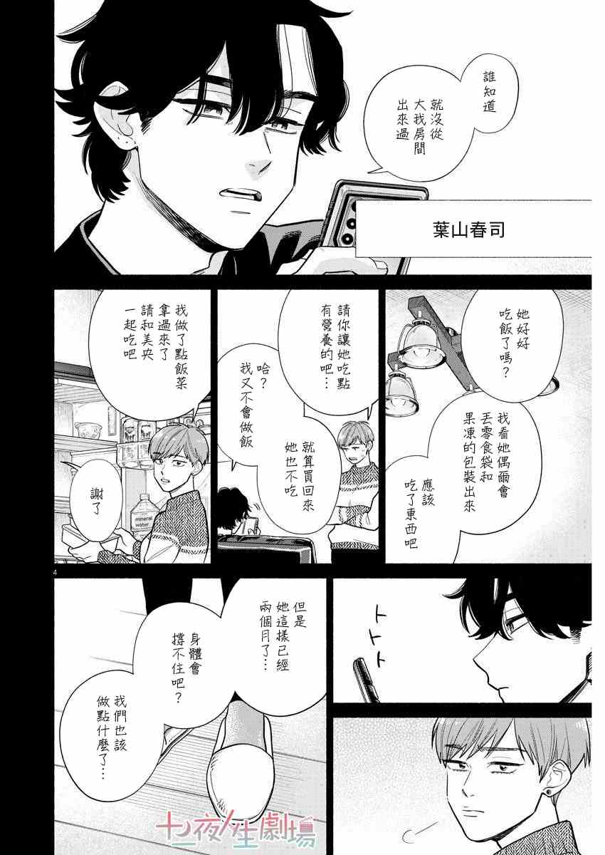 我儿子好像转生去异世界了 完全版漫画,第9话4图