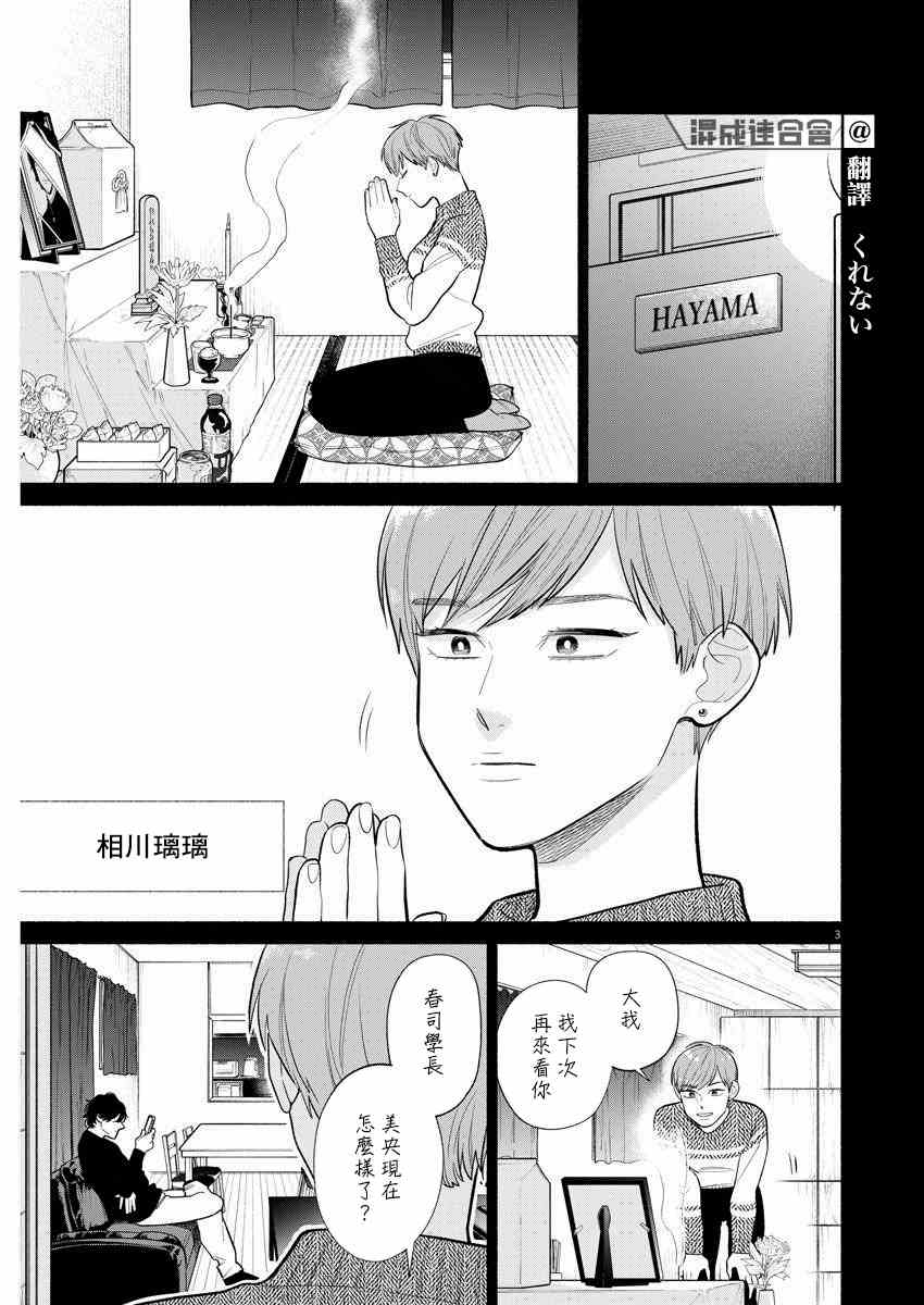 我儿子好像转生去异世界了 完全版漫画,第9话3图