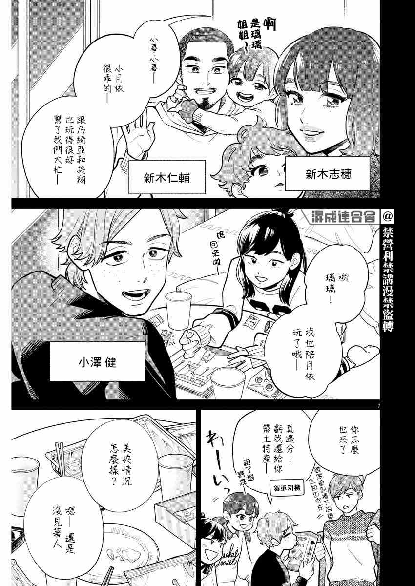 我儿子好像转生去异世界了 完全版漫画,第9话2图