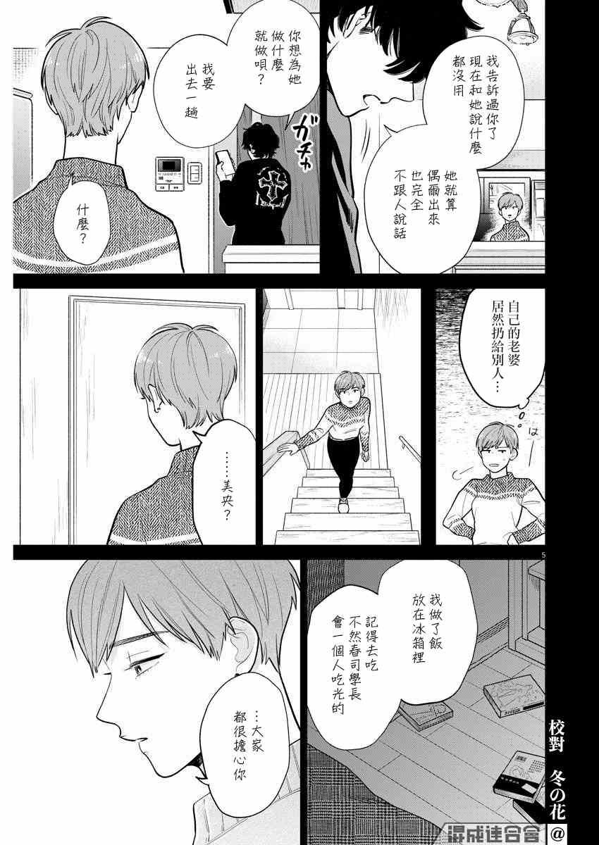 我儿子好像转生去异世界了 完全版漫画,第9话5图