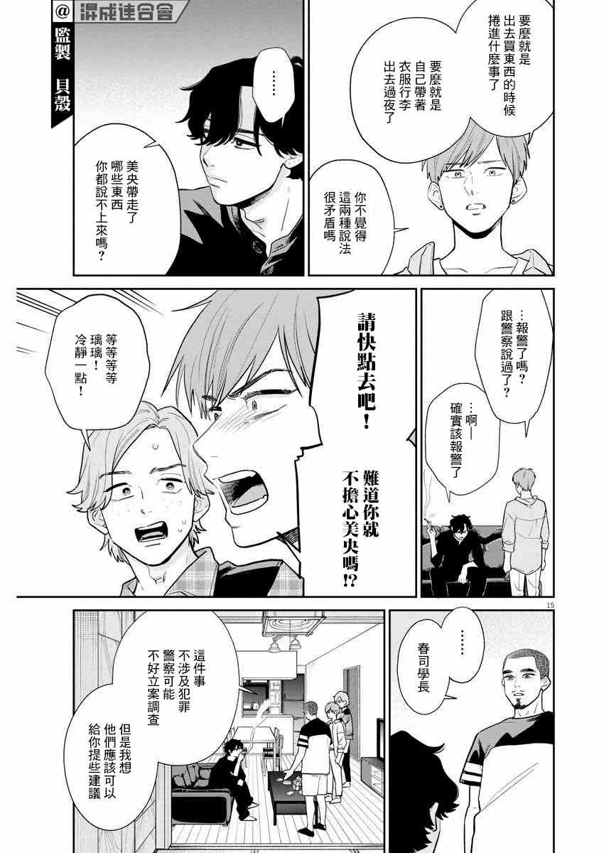 我儿子好像转生去异世界了 完全版漫画,第9话5图