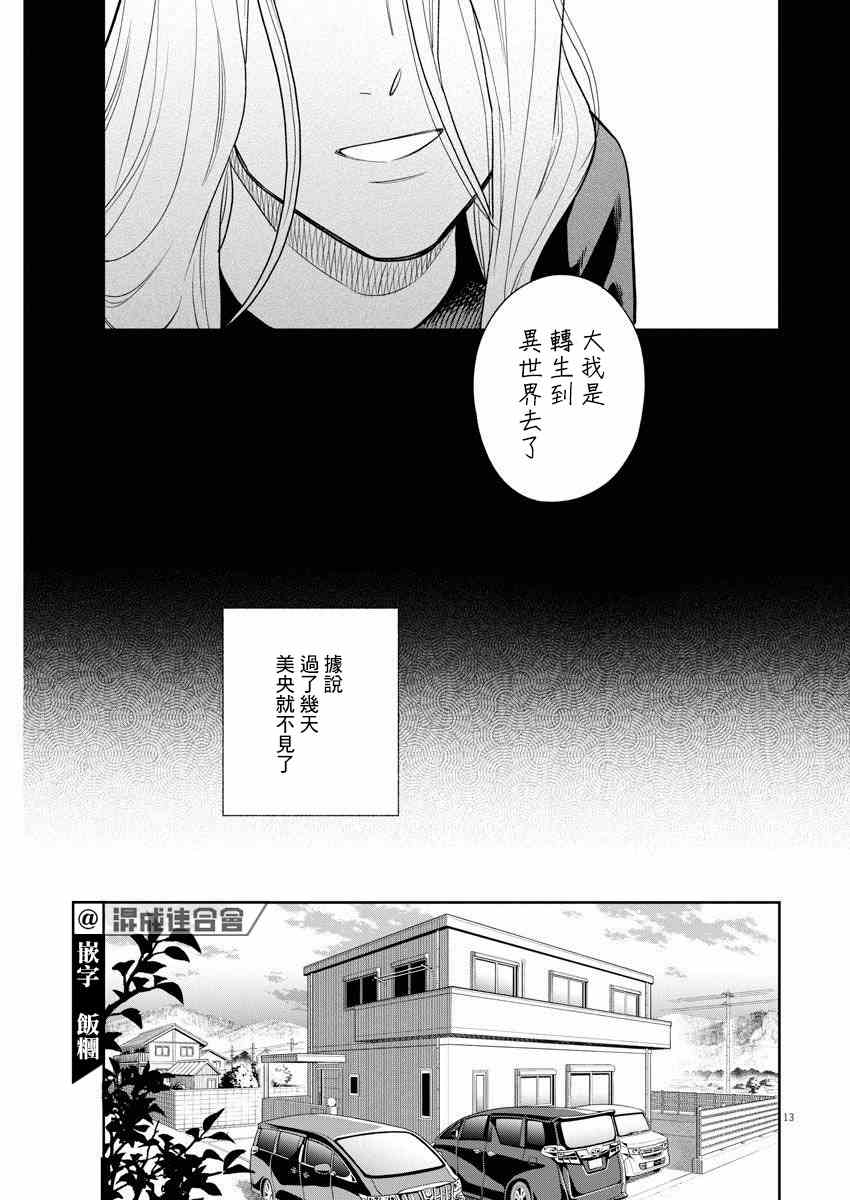 我儿子好像转生去异世界了 完全版漫画,第9话3图