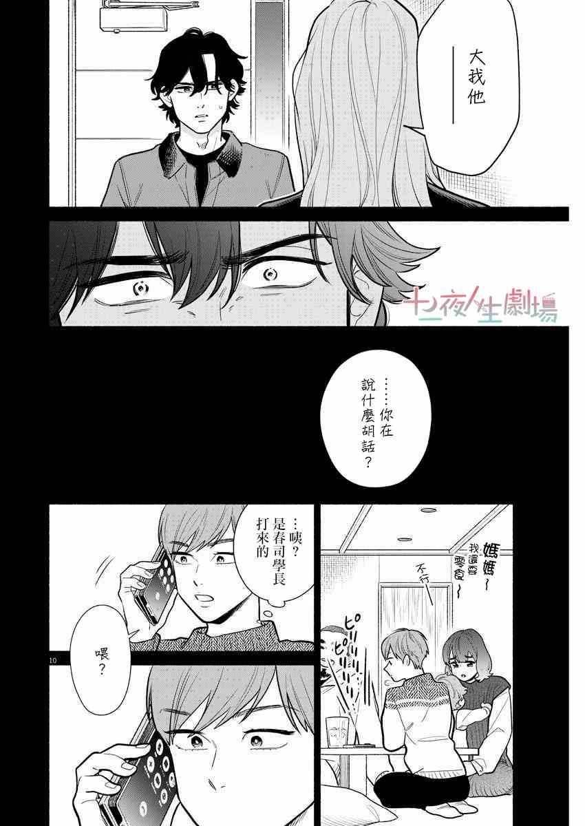 我儿子好像转生去异世界了 完全版漫画,第9话5图