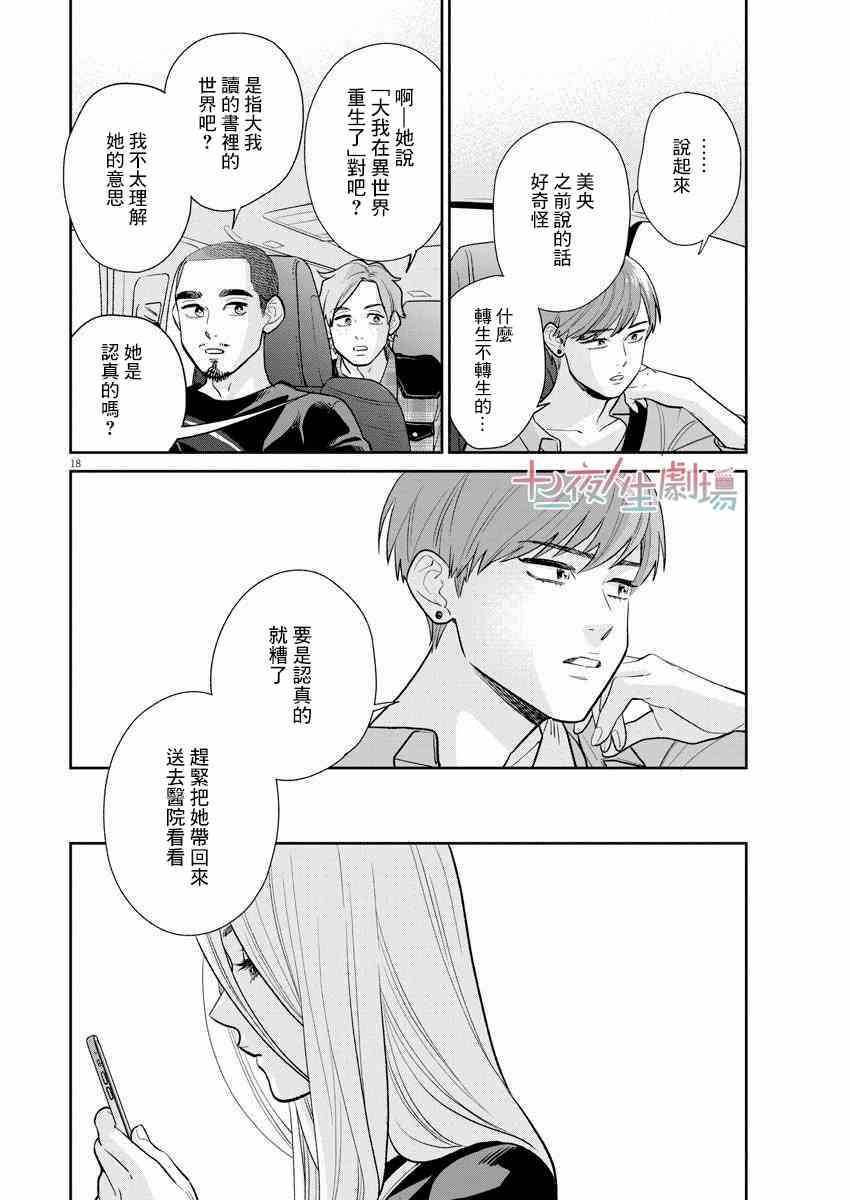 我儿子好像转生去异世界了 完全版漫画,第9话3图