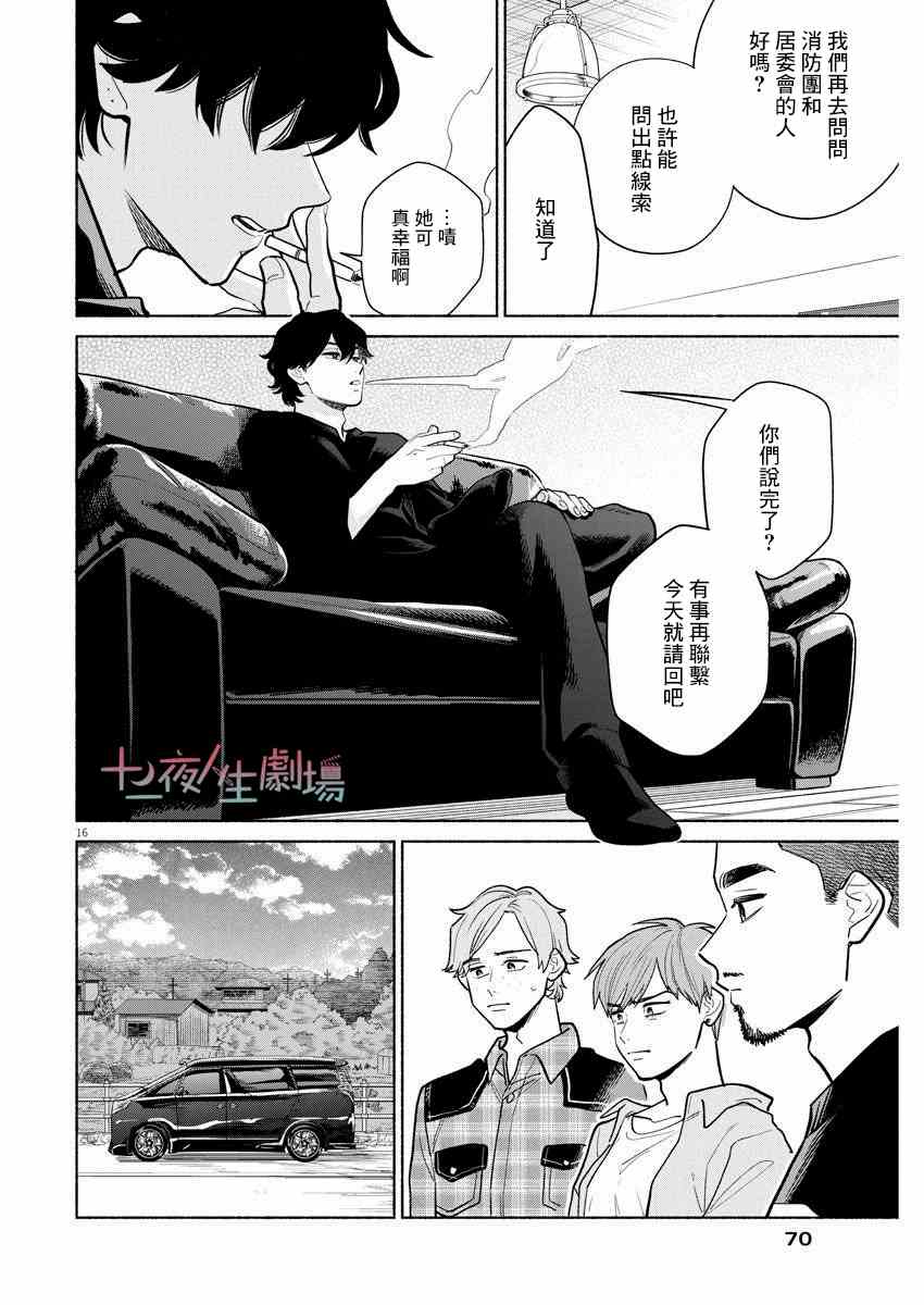 我儿子好像转生去异世界了 完全版漫画,第9话1图