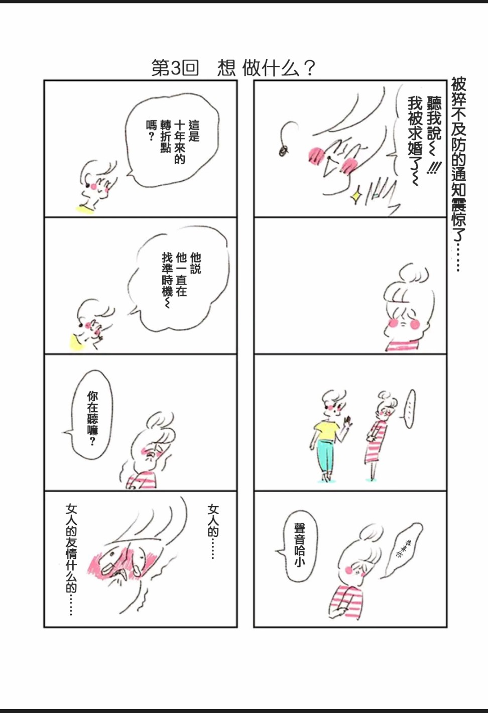 30岁第一次养猫漫画,第3话1图