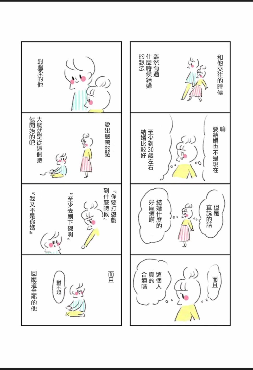 30岁第一次养猫漫画,第3话4图