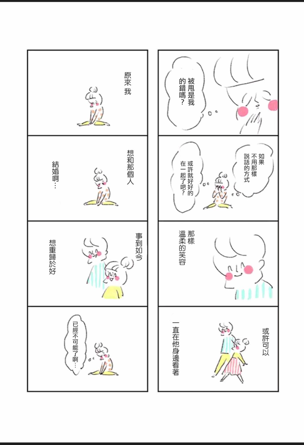 30岁第一次养猫漫画,第3话5图