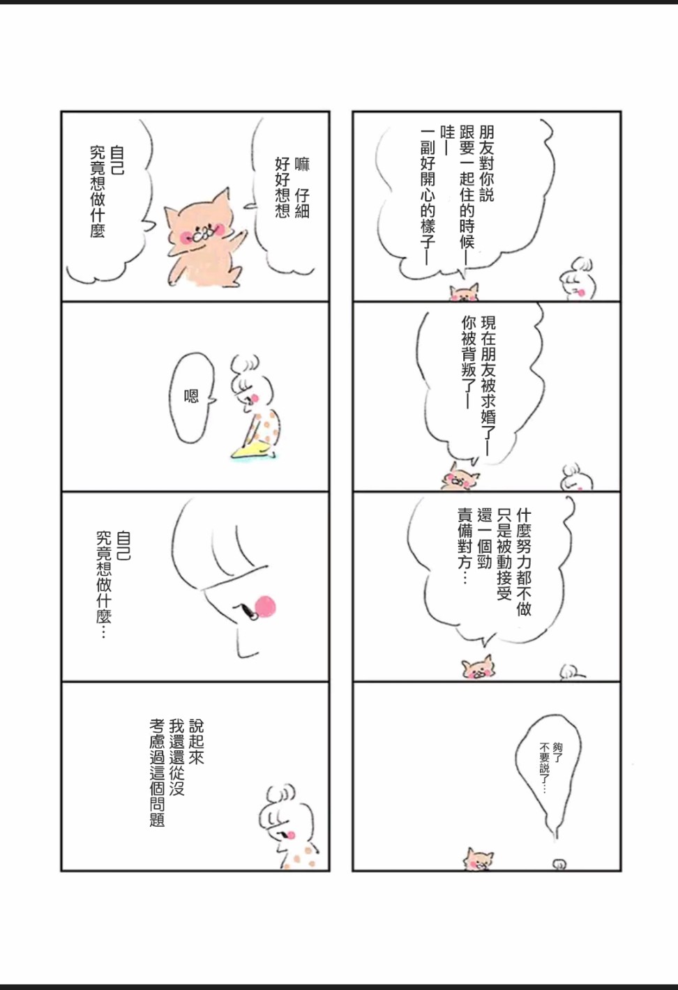 30岁第一次养猫漫画,第3话3图