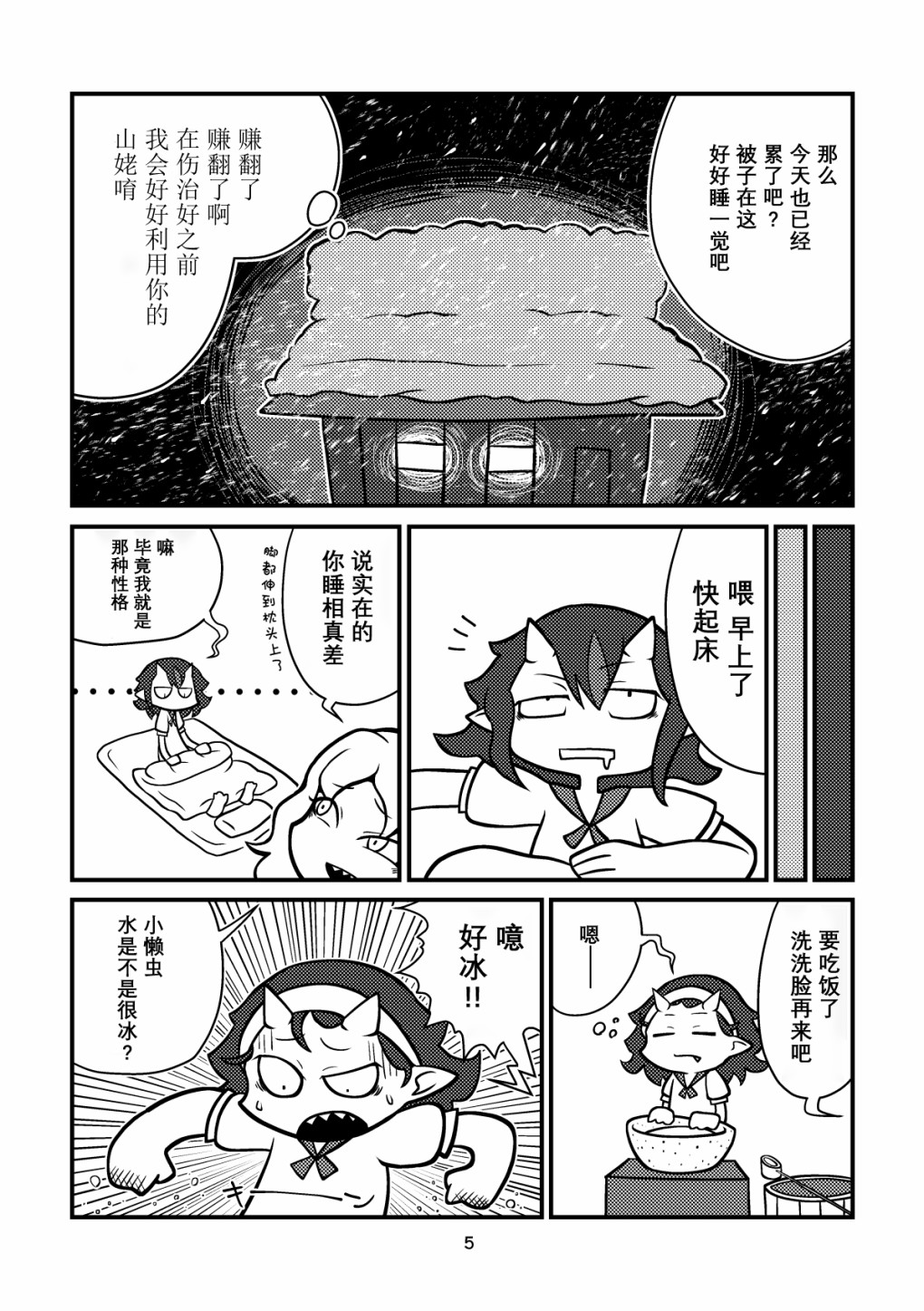 深山中的freeloader漫画,第1话2图