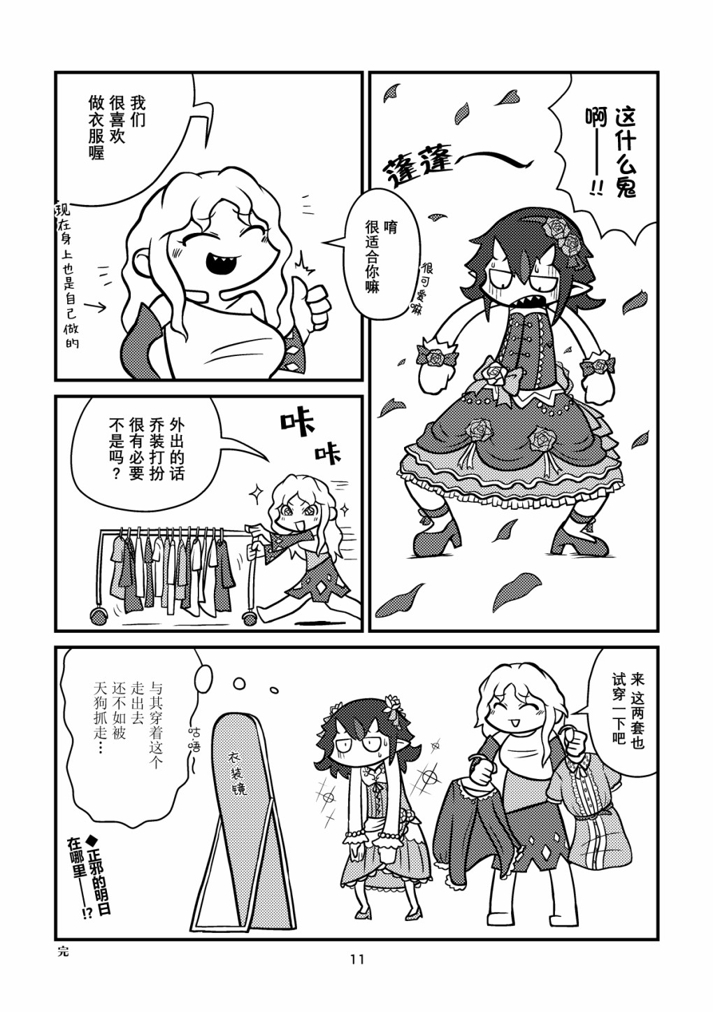 深山中的freeloader漫画,第1话3图