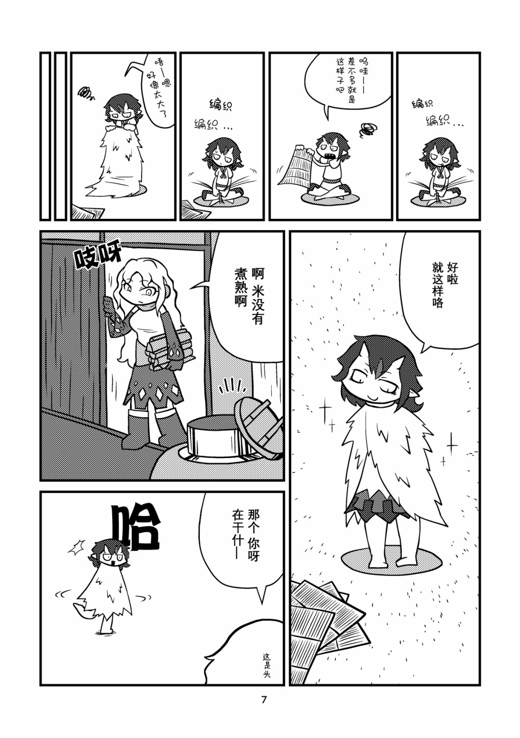 深山中的freeloader漫画,第1话4图