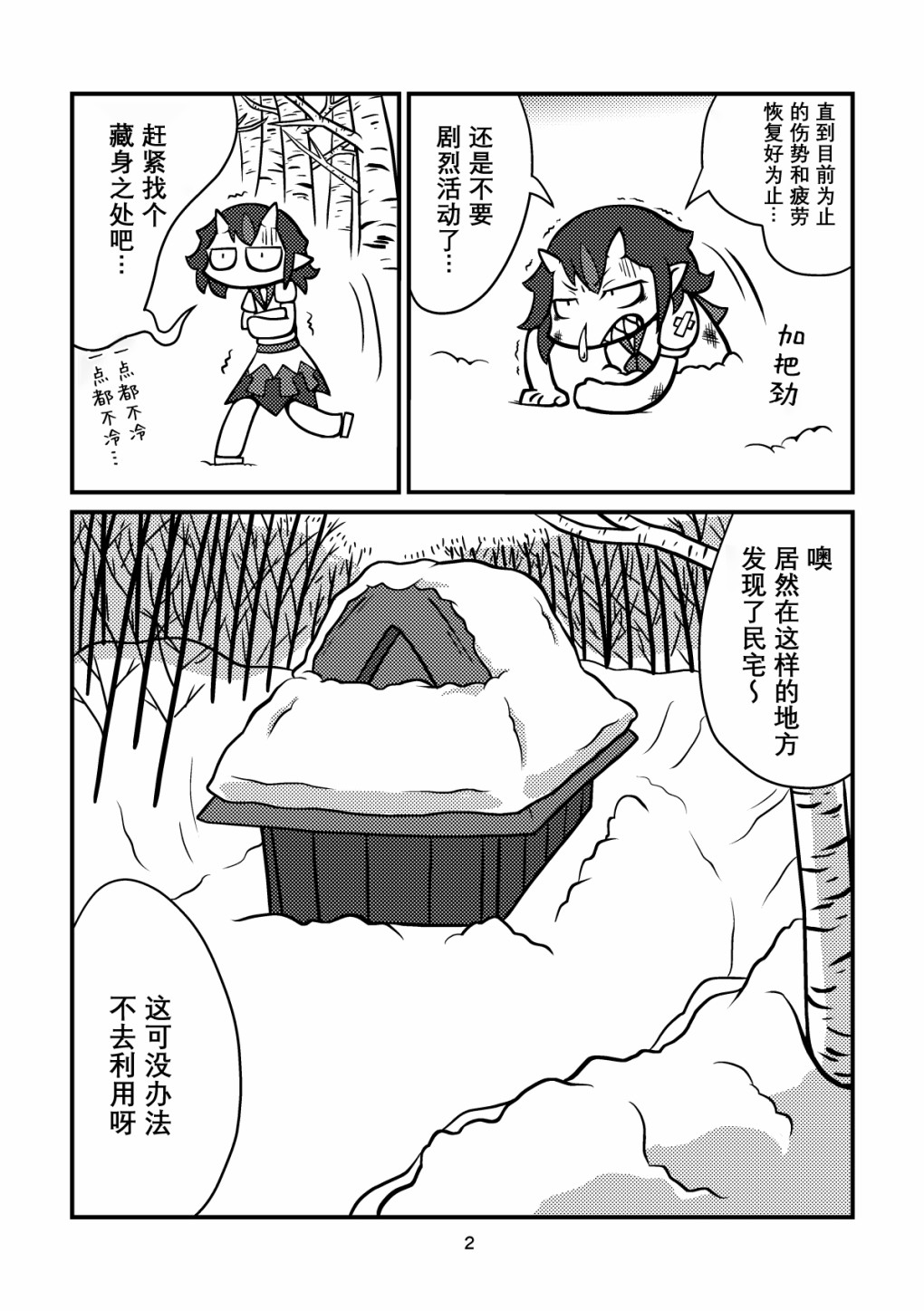 深山中的freeloader漫画,第1话4图