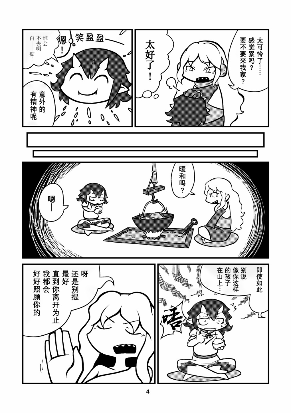 深山中的freeloader漫画,第1话1图