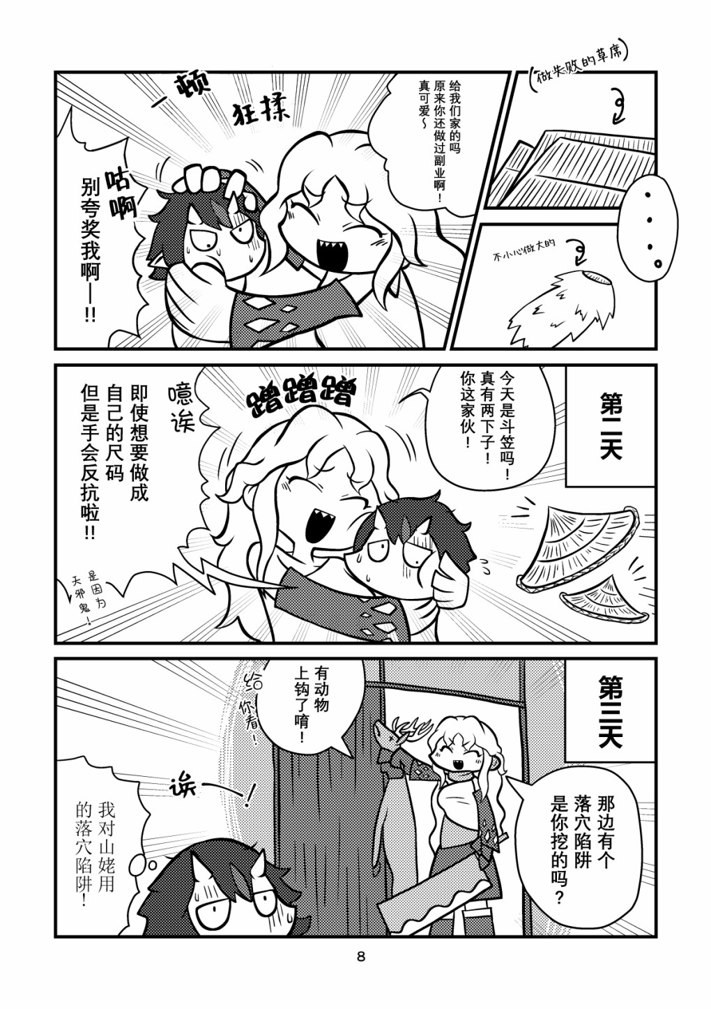 深山中的freeloader漫画,第1话5图