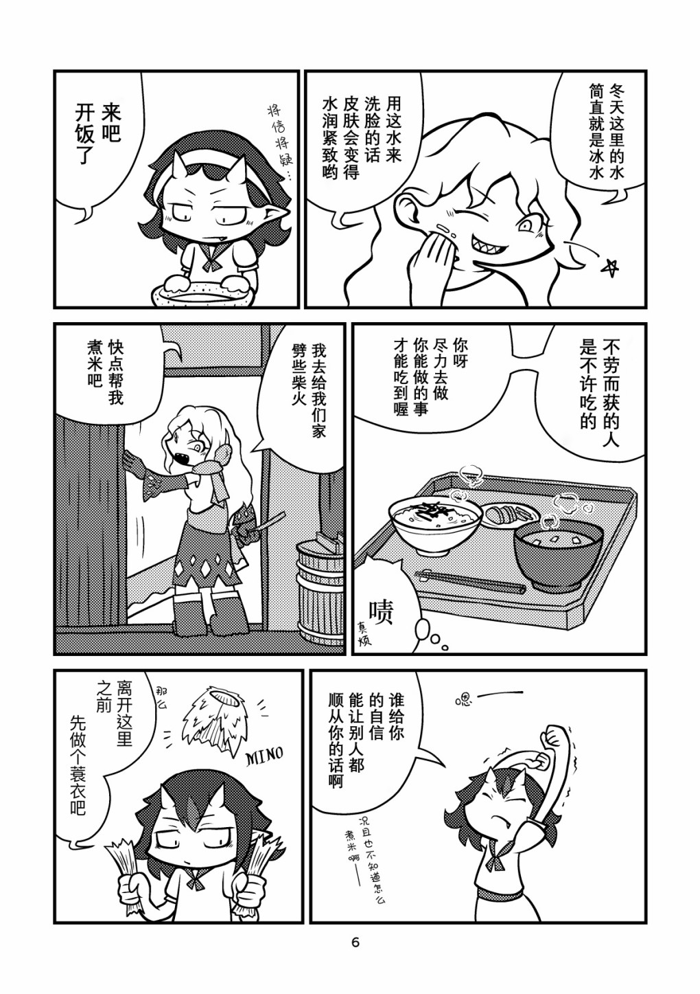 深山中的freeloader漫画,第1话3图