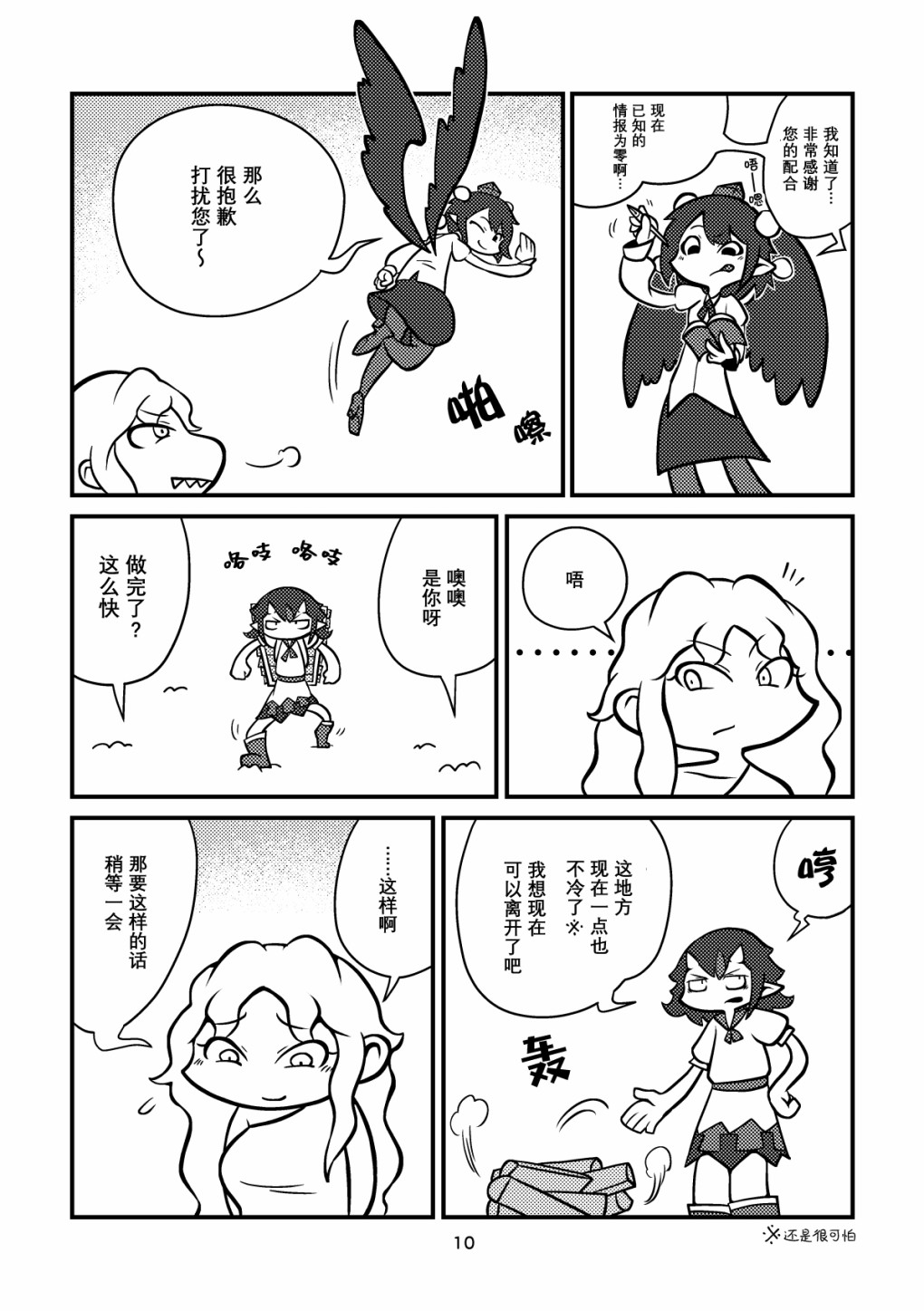 深山中的freeloader漫画,第1话2图