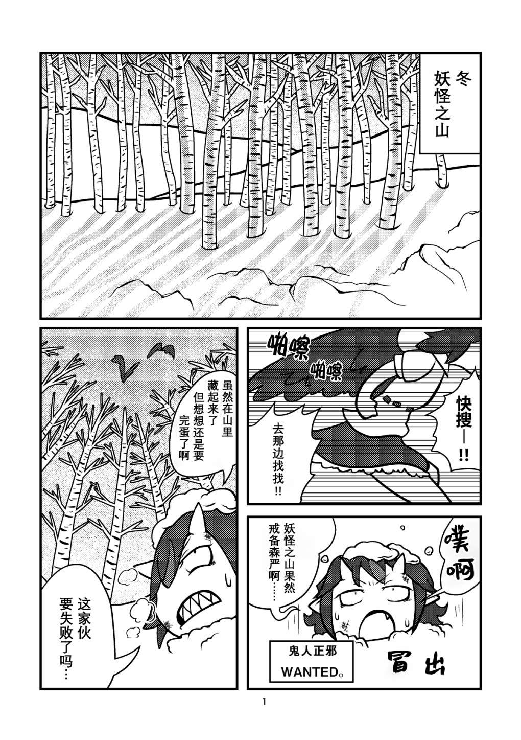 深山中的freeloader漫画,第1话3图