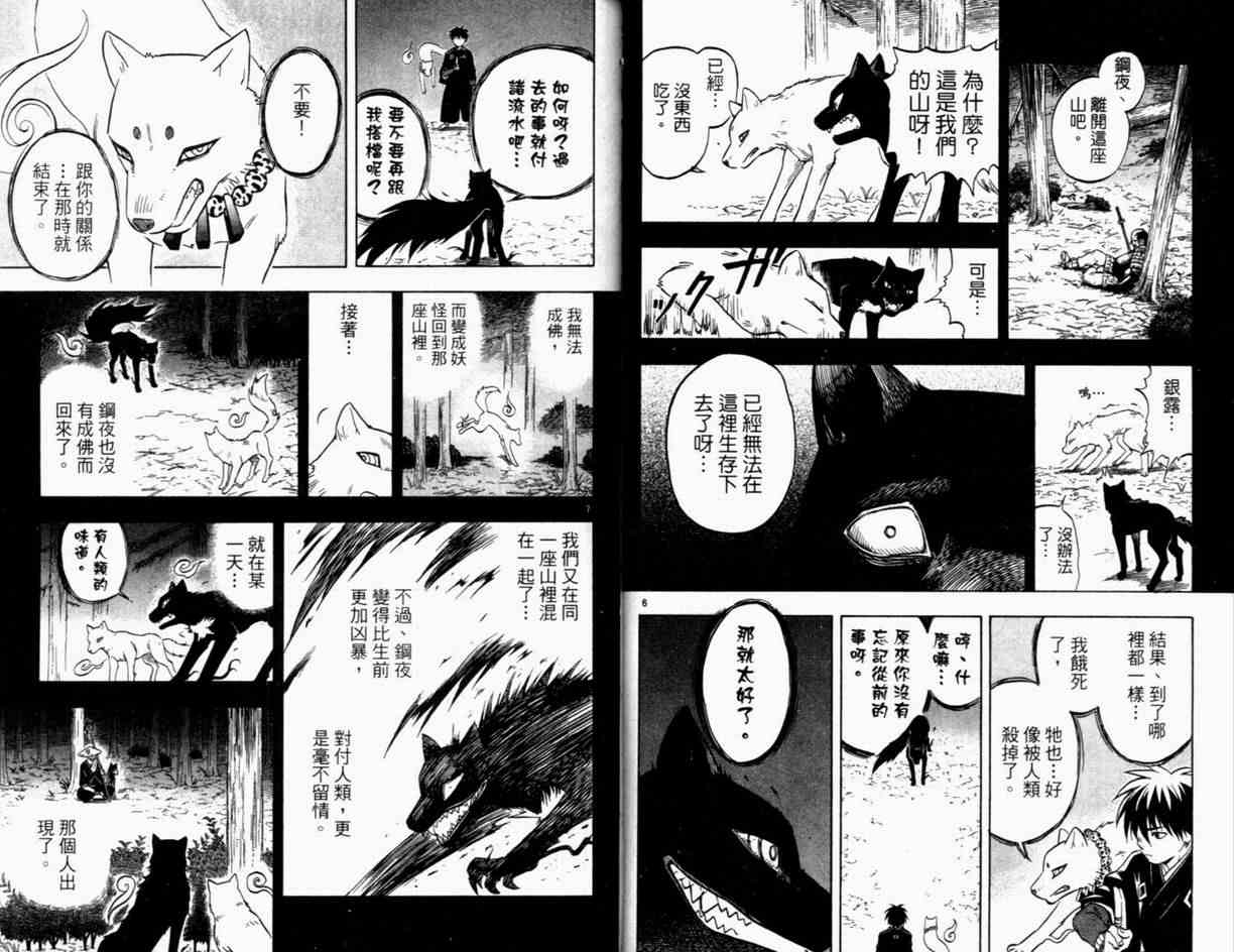 结界师漫画,第3卷4图