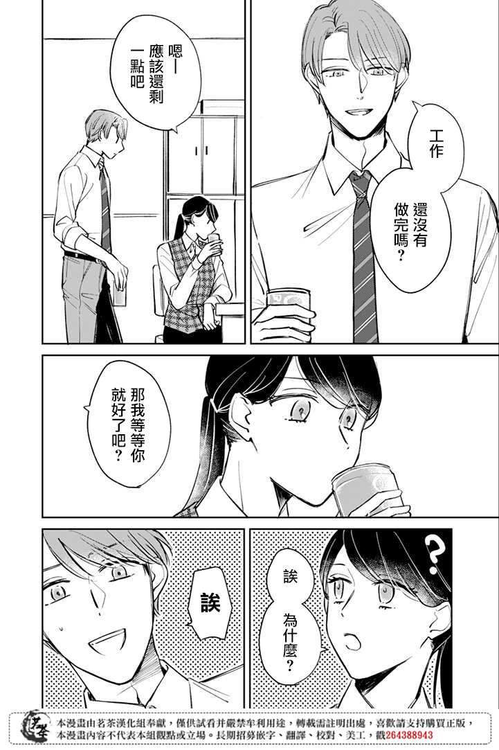 始于赌约的告别之恋漫画,第2话5图