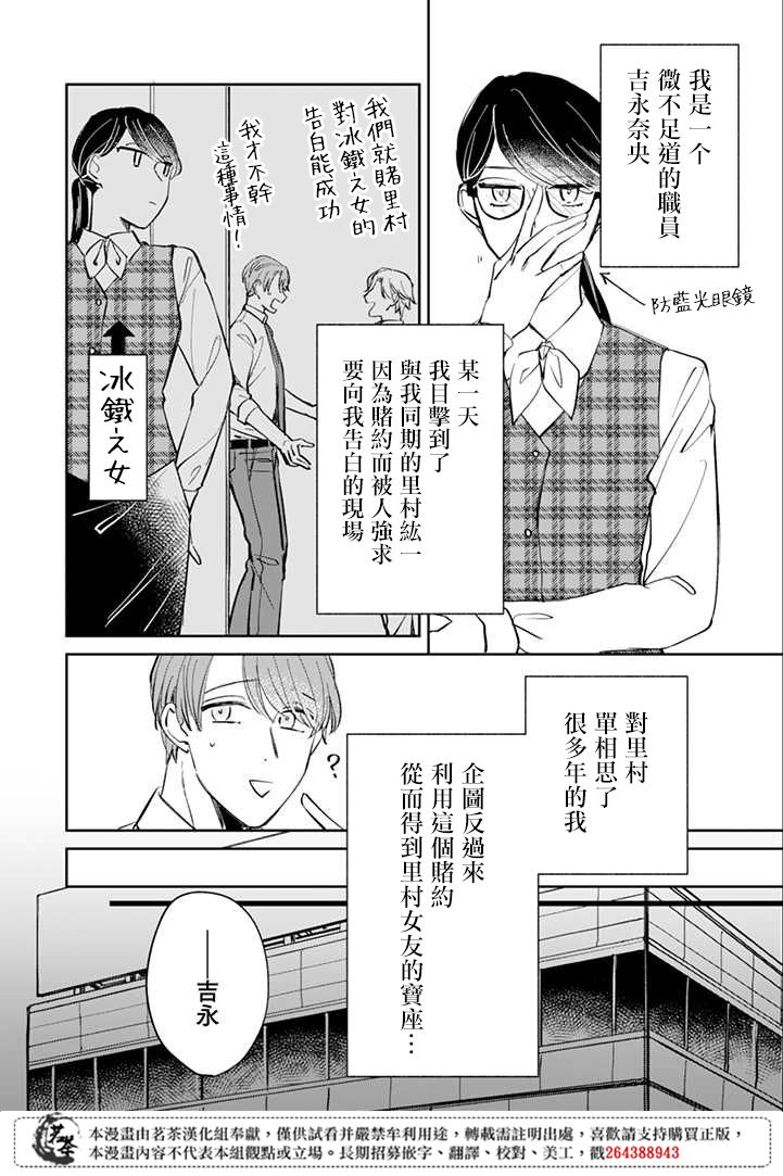 始于赌约的告别之恋漫画,第2话2图