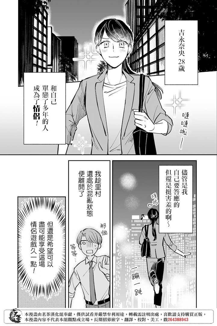 始于赌约的告别之恋漫画,第2话1图