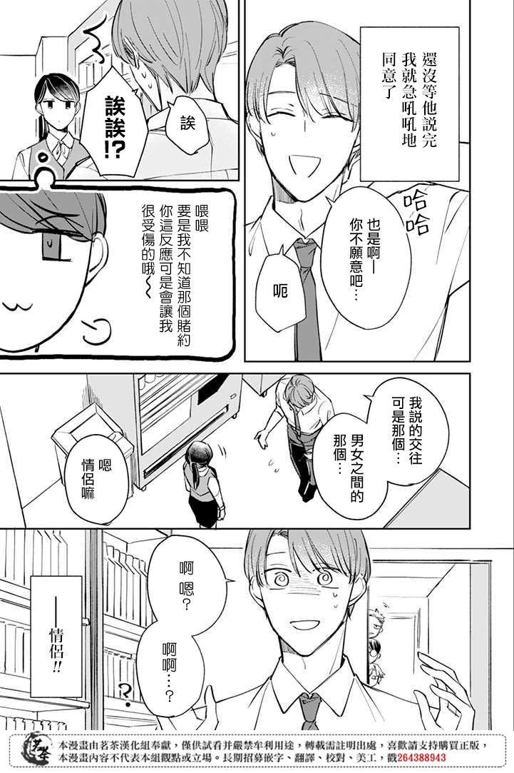 始于赌约的告别之恋漫画,第2话5图