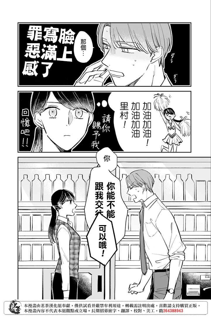 始于赌约的告别之恋漫画,第2话4图