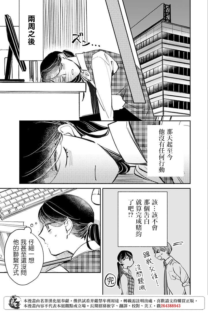 始于赌约的告别之恋漫画,第2话2图