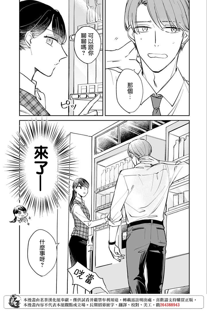 始于赌约的告别之恋漫画,第2话3图