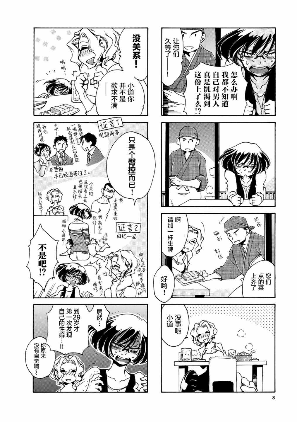 豪饮女子漫画,第1话2图