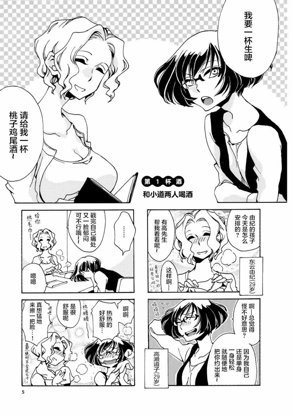 豪饮女子漫画,第1话4图