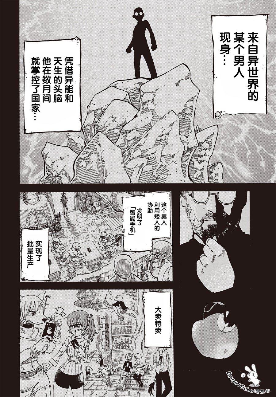 异世界最强的圣骑士因过分落伍今天也在网上引发了炎上漫画,第1话5图