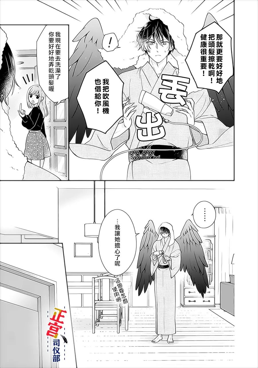 与妖成婚！~天狗大人的临时新娘~漫画,第3.1话3图