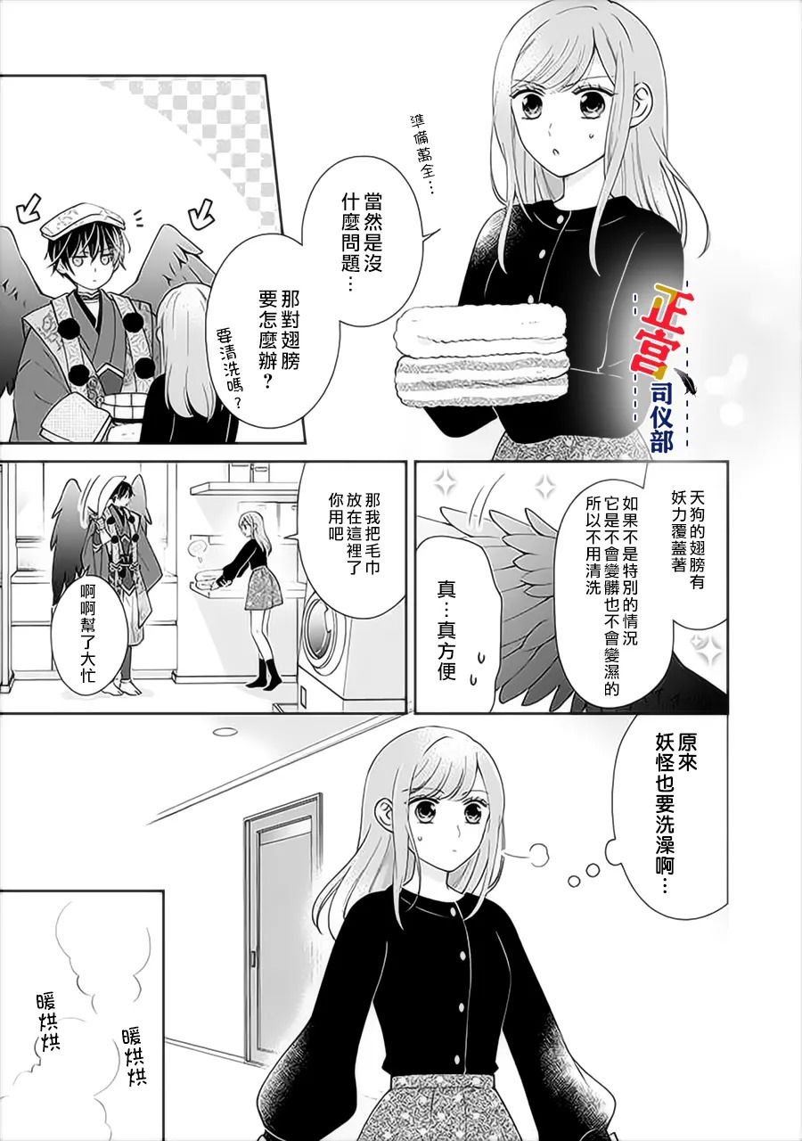 与妖成婚！~天狗大人的临时新娘~漫画,第3.1话4图