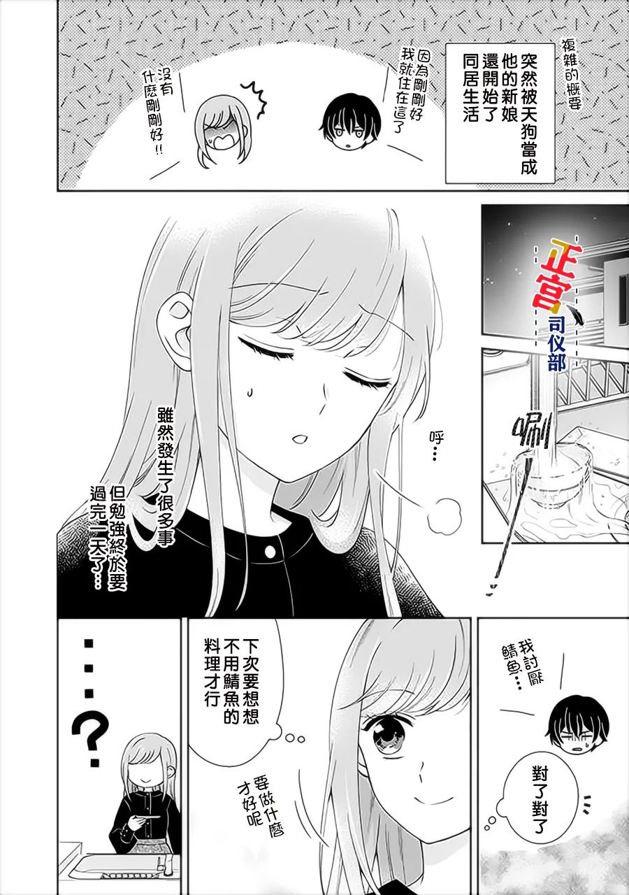 与妖成婚！~天狗大人的临时新娘~漫画,第3.1话1图