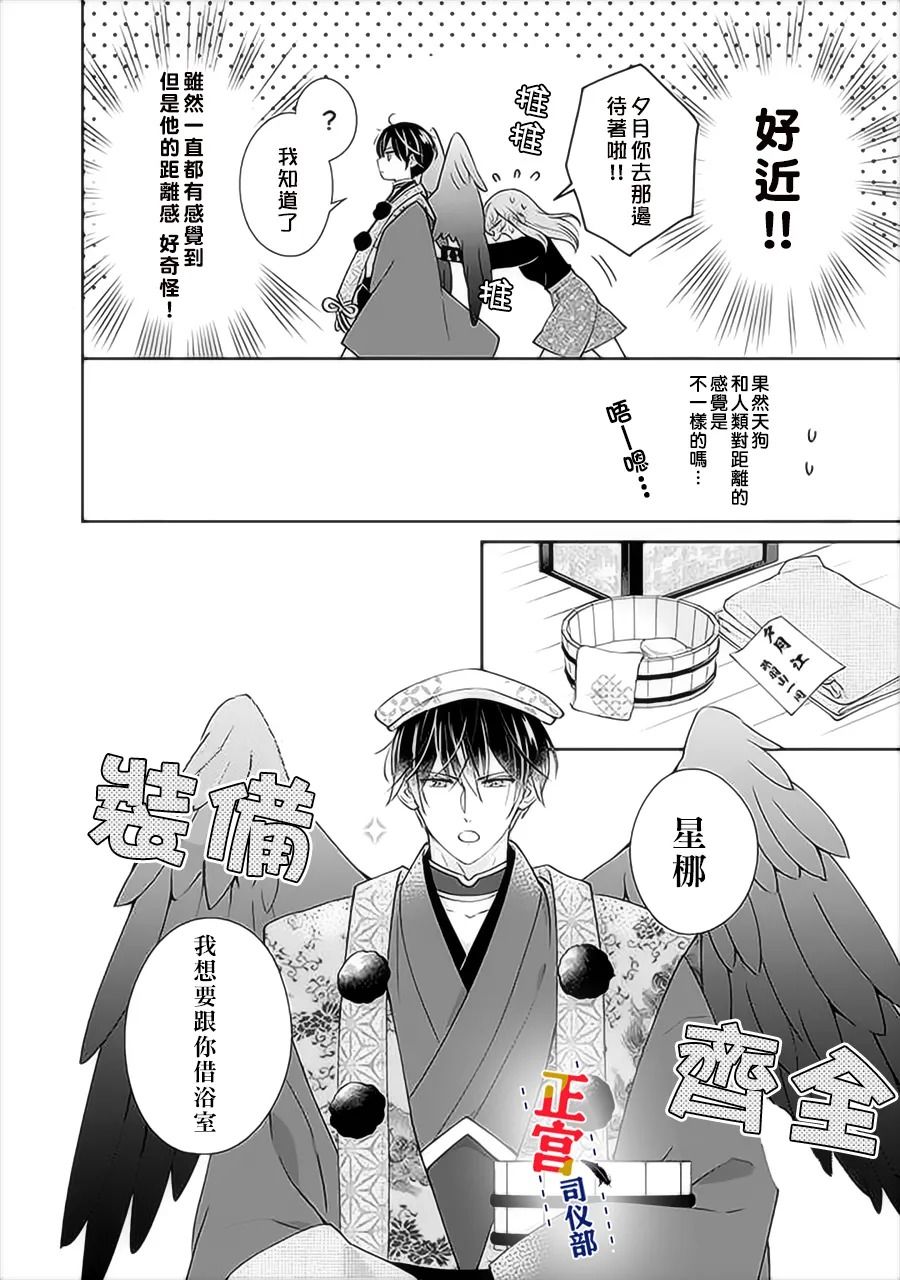 与妖成婚！~天狗大人的临时新娘~漫画,第3.1话3图