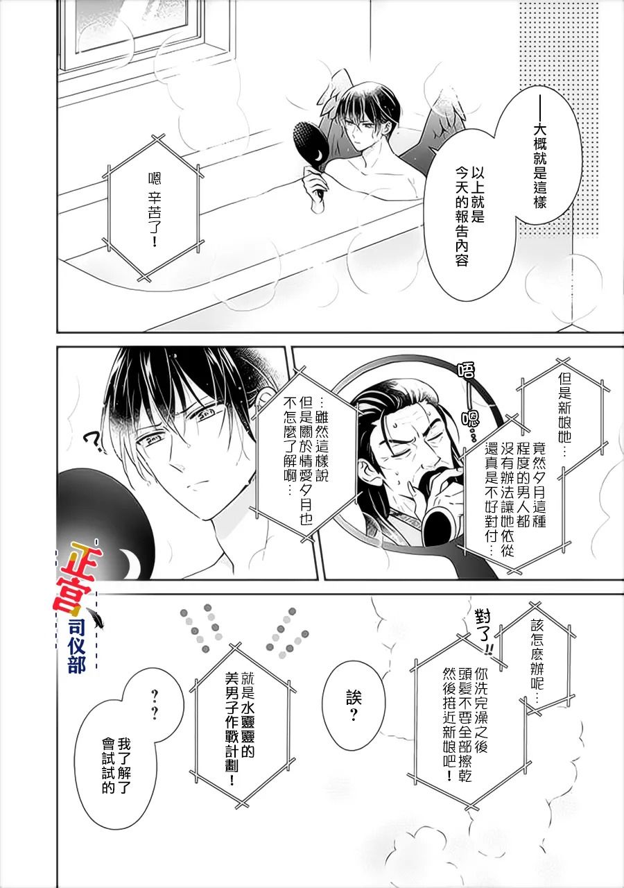 与妖成婚！~天狗大人的临时新娘~漫画,第3.1话5图